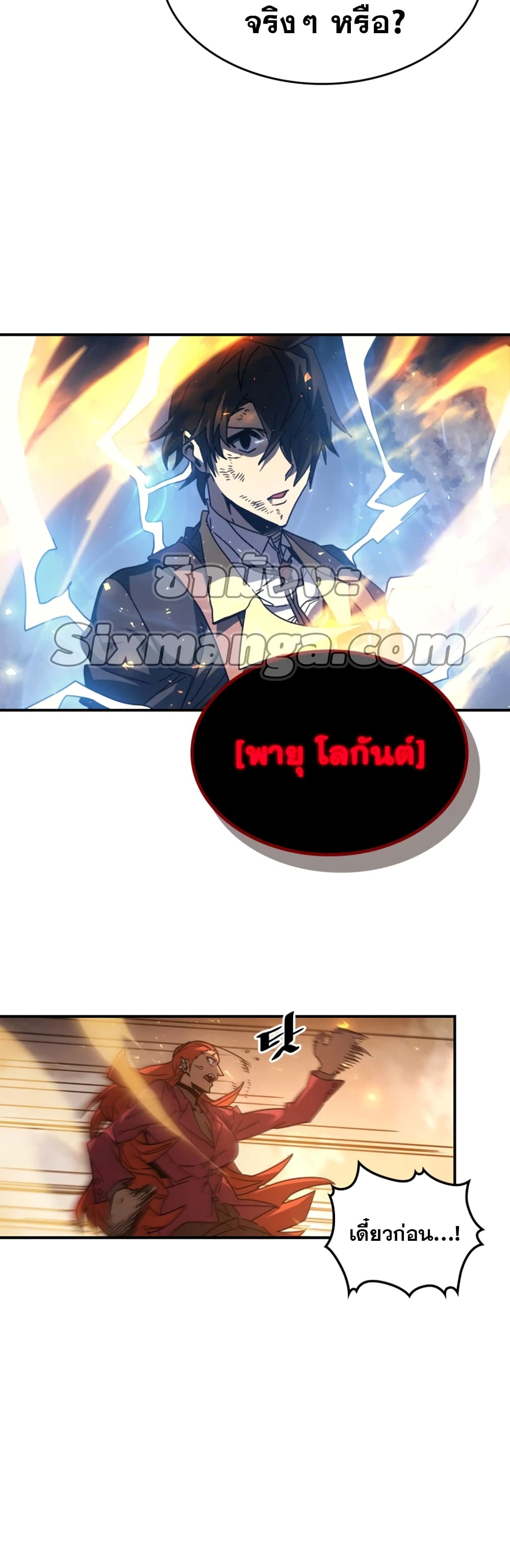 A Returner’s Magic Should Be Special ตอนที่ 161 (25)